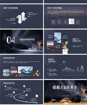 藍(lán)色簡(jiǎn)約創(chuàng)意房地產(chǎn)開盤營(yíng)銷策劃方案